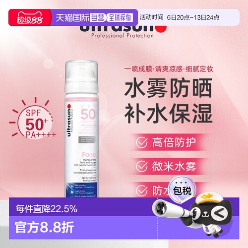 Ultrasun优佳面部防晒喷雾SPF50快速吸收75ml正品