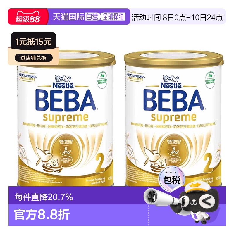 2罐装欧洲直邮雀巢BEBA至尊2段婴幼儿牛奶粉800g/罐6个月以上-3岁