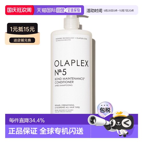 香港直邮Olaplex欧拉裴5号修护护发素精华乳1L修护烫染受损正品