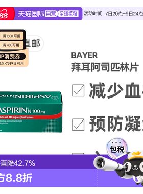 欧洲直邮德国药房Bayer拜耳阿司匹林100mg98片抗血栓预防心血管