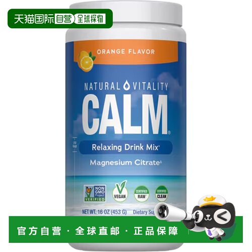 欧洲直邮Natural Vitality镁补充粉缓解压力促神经肌肉健康橙味
