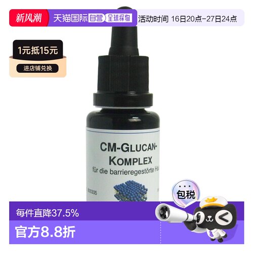 德国DMS德美丝葡聚糖修复精华液20ml修护皮肤屏障敏感肌正品