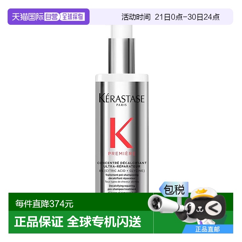 欧洲直邮kerastase卡诗 去钙洗前精华液250ml 头发预洗液深层修护