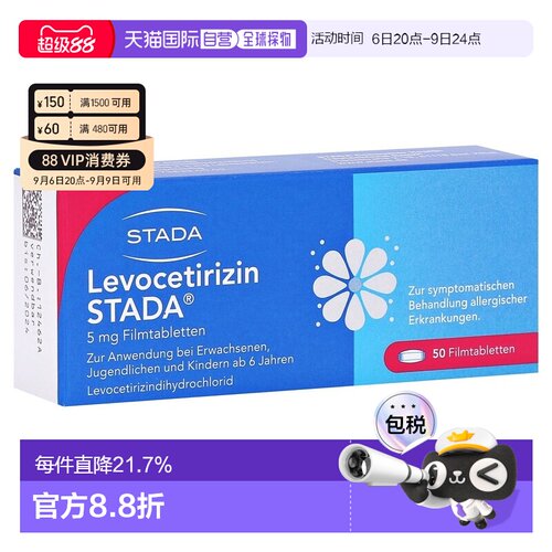 欧洲直邮德国药房Stada花粉过敏荨麻疹三代左西替利嗪片50粒