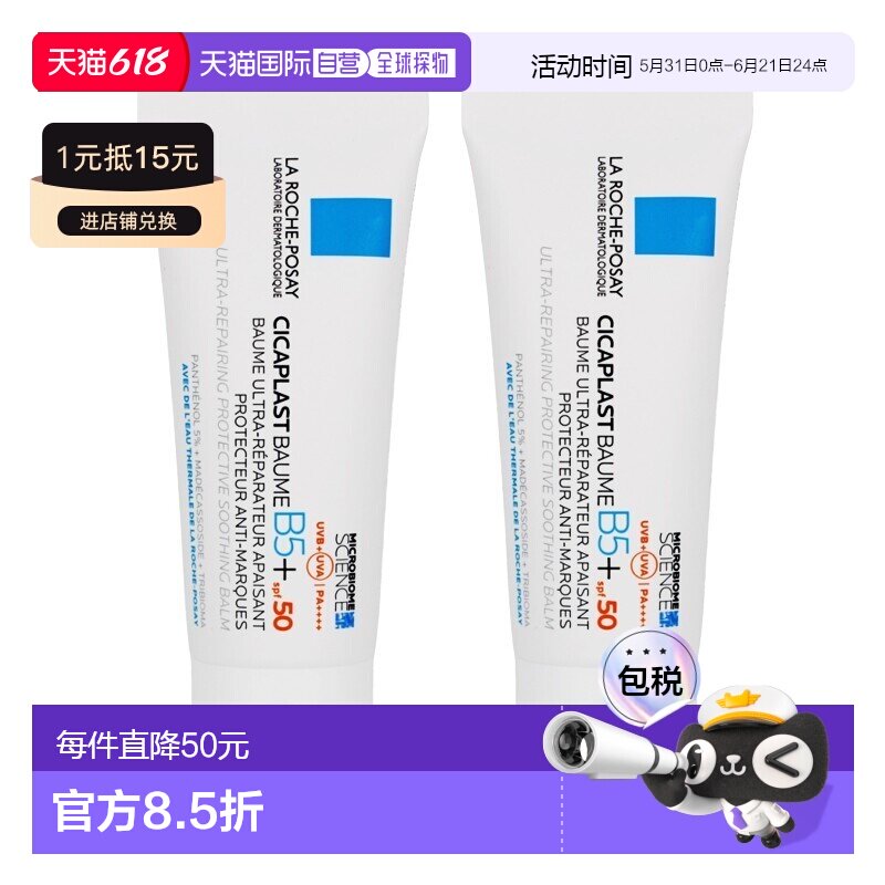 欧洲直邮La Roche Posay理肤泉理肤泉 B5多效修复面霜SPF50 正品