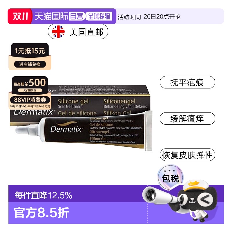欧洲直邮倍舒痕祛疤膏术后增生剖腹产疤痕修复凝胶15g新款温和