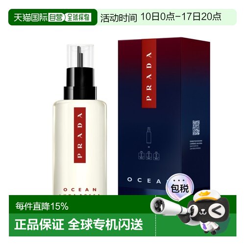 欧洲直邮Prada普拉达 红月海洋香水150ml 男香精版 芳香调  正品