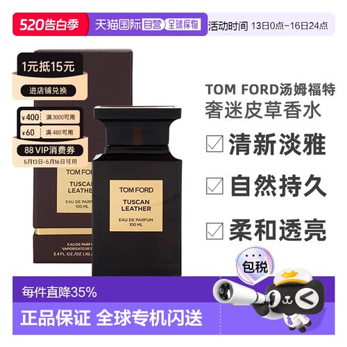 欧洲直邮TomFord汤姆福特奢迷皮草香水EDP50/100ml正品