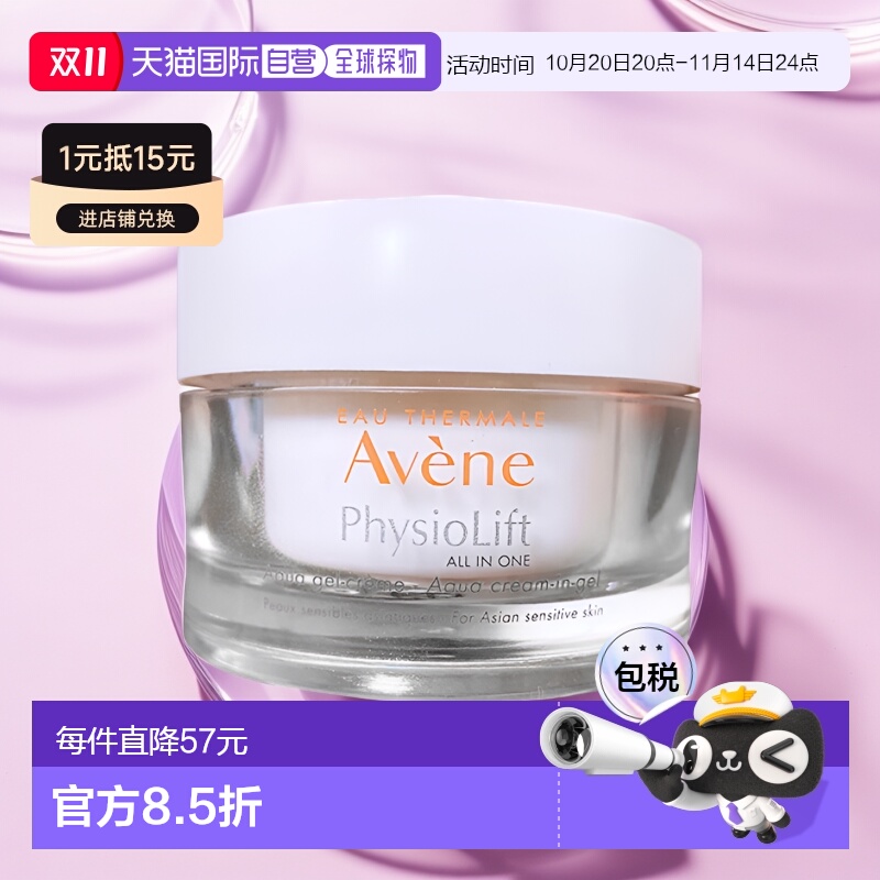 欧洲直邮Avene雅漾ActivB3充盈紧致面霜50ml 抚平细纹补水正品