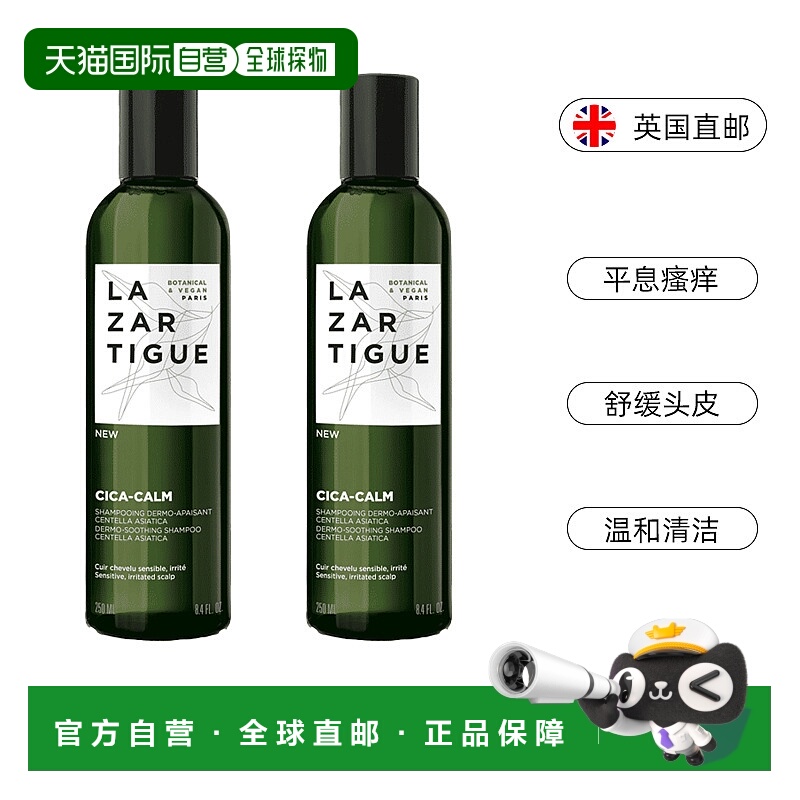 欧洲直邮Lazartigue积雪草敏感头皮洗发水减少瘙痒发红头皮平衡
