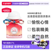 85ml芳香正品 欧洲直邮Hermes爱马仕丝意荔枝荔韵浓香水EDP30