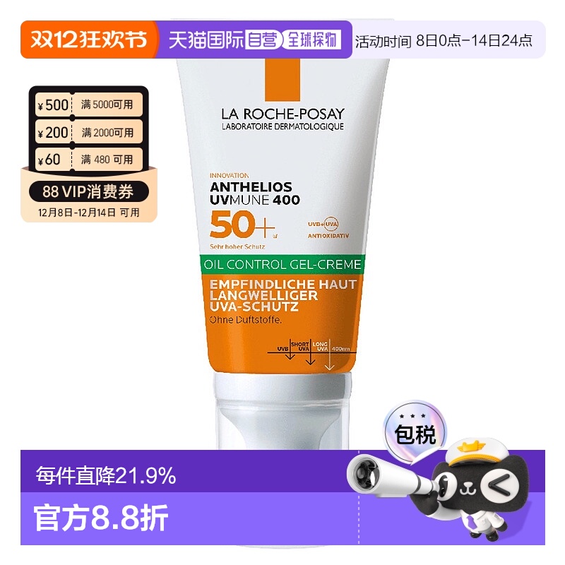 欧洲直邮理肤泉敏感油性LSF50+面部防晒隔离啫喱霜50ml极防水控油