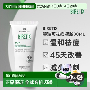 Biretix碧瑞可肌源祛痘凝胶精华小绿瓶盖温和顽固痘30ml正品