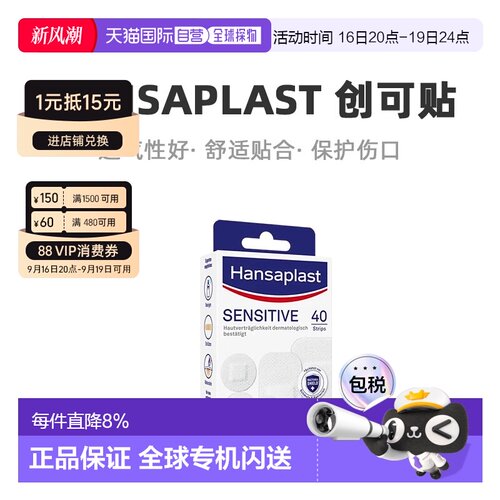 欧洲直邮Hansaplast汉莎抗敏透气创可贴40片（4种不同尺寸）/盒