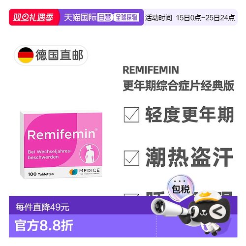 欧洲直邮德国药房MEDICE经典版更年期综合症片100粒潮热盗汗失眠