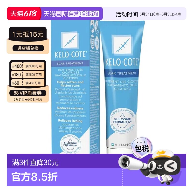 欧洲直邮疤克Kelocote芭克祛疤膏60g淡化新旧疤痕手术缝针烫伤疤