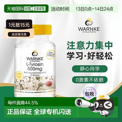 欧洲直邮Warnke德国酪氨酸500mg胶囊注意力专注力集中精力 90粒