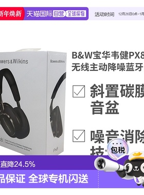 欧洲直邮 bowers&wilkins宝华韦健PX8无线主动降噪头戴式蓝牙耳机