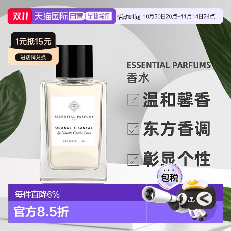 欧洲直邮ESSENTIAL PARFUMS系列中性浓香水小众香调自然舒缓100ml