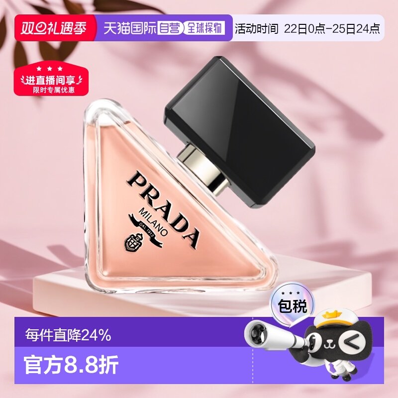 欧洲直邮Prada普拉达我本莫测女士香水馥郁细腻芬芳EDP正品品牌