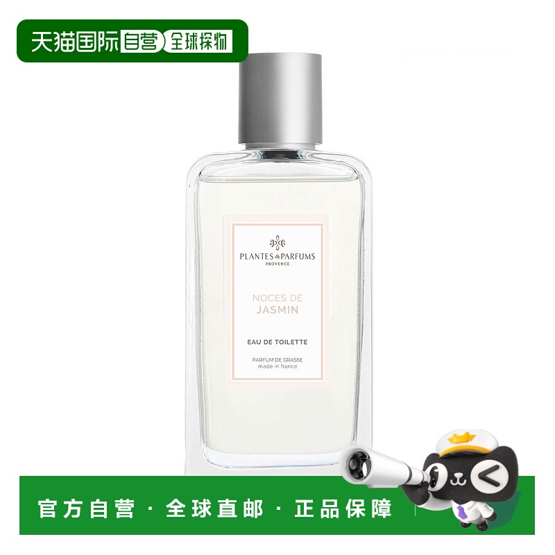 欧洲直邮Plantes&Parfums女士茉莉花婚礼淡香水香调自然持久100ml