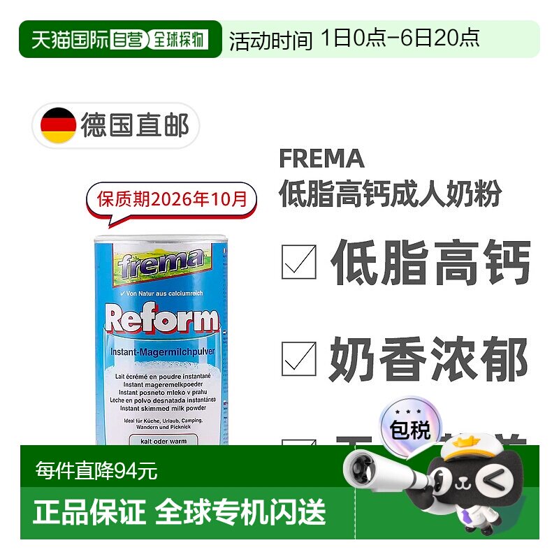 德国Frema低脂高钙高蛋白成人奶粉500g青少年中老年营养