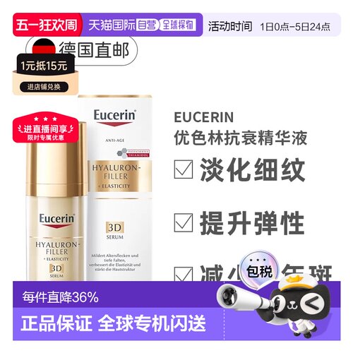 欧洲直邮Eucerin 优色林透明质酸3D精华液 30ml/瓶正品面部提亮