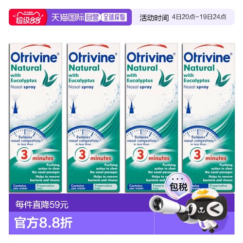 欧洲直邮Otrivine洗鼻剂桉树精油薄荷缓解鼻塞通鼻效期到27/2