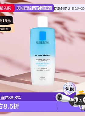 欧洲直邮La Roche Posay理肤泉眼唇卸妆液水油分离不125ml正品