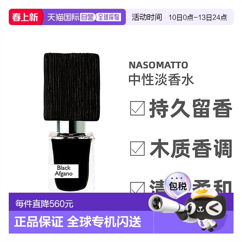 欧洲直邮Nasomatto纳斯马图中性淡香水EDT木质清新柔和30ML正品
