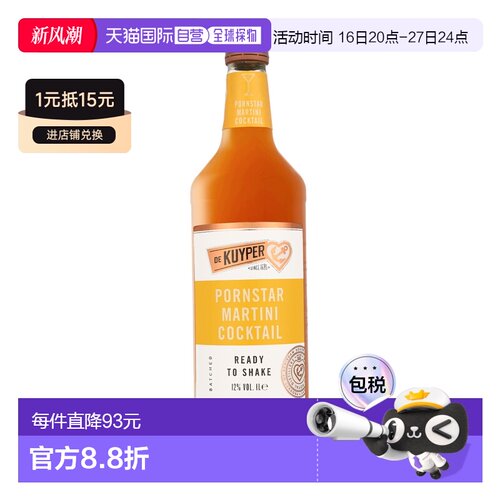 欧洲直邮De Kuyper Batched Martini预调鸡尾酒Pornstar