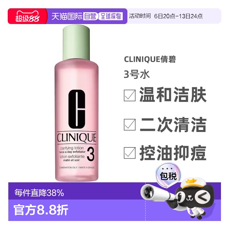 欧洲直邮Clinique倩碧3号水温和洁肤净透爽肤水400ml告白正品
