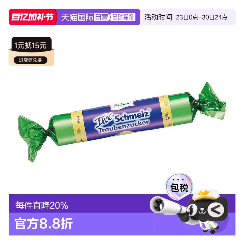 欧洲直邮德国药房TexSchmelz固体葡萄糖33g苹果味低血糖恢复体能