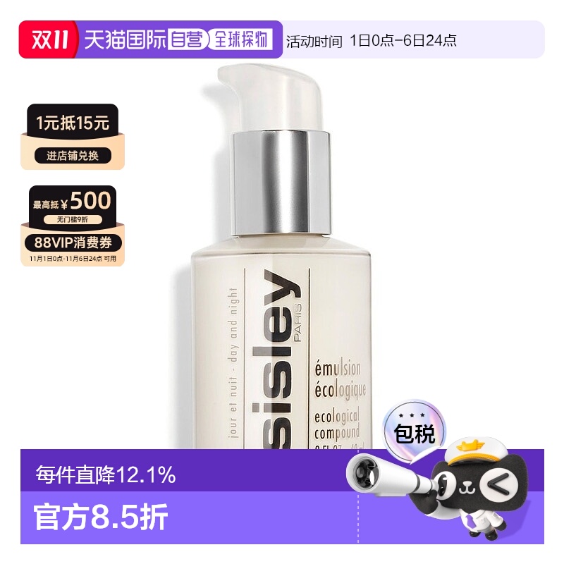 欧洲直邮Sisley希思黎全能乳液60ml补水保湿滋润光滑柔顺肌肤正品