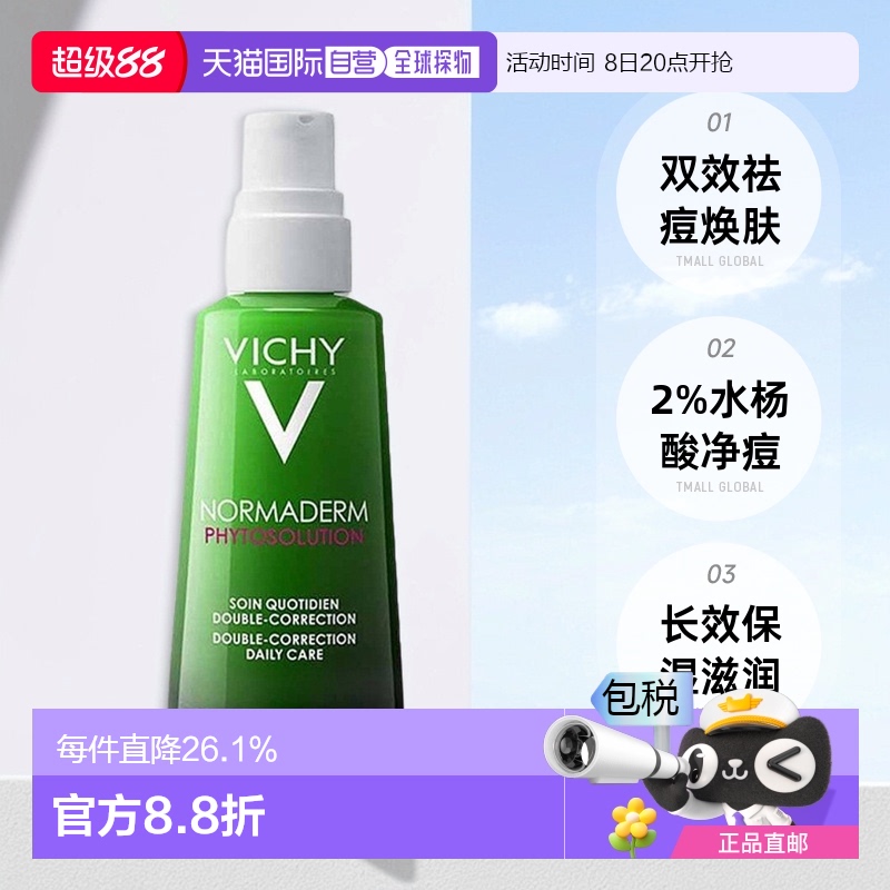 欧洲直邮Vichy薇姿 小绿瓶净颜无瑕祛痘滋润焕肤精华乳50ml