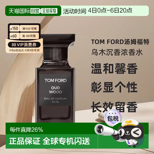 TF汤姆福特珍华乌木沉香浓香水Oud Wood EDP 30/50/100ml