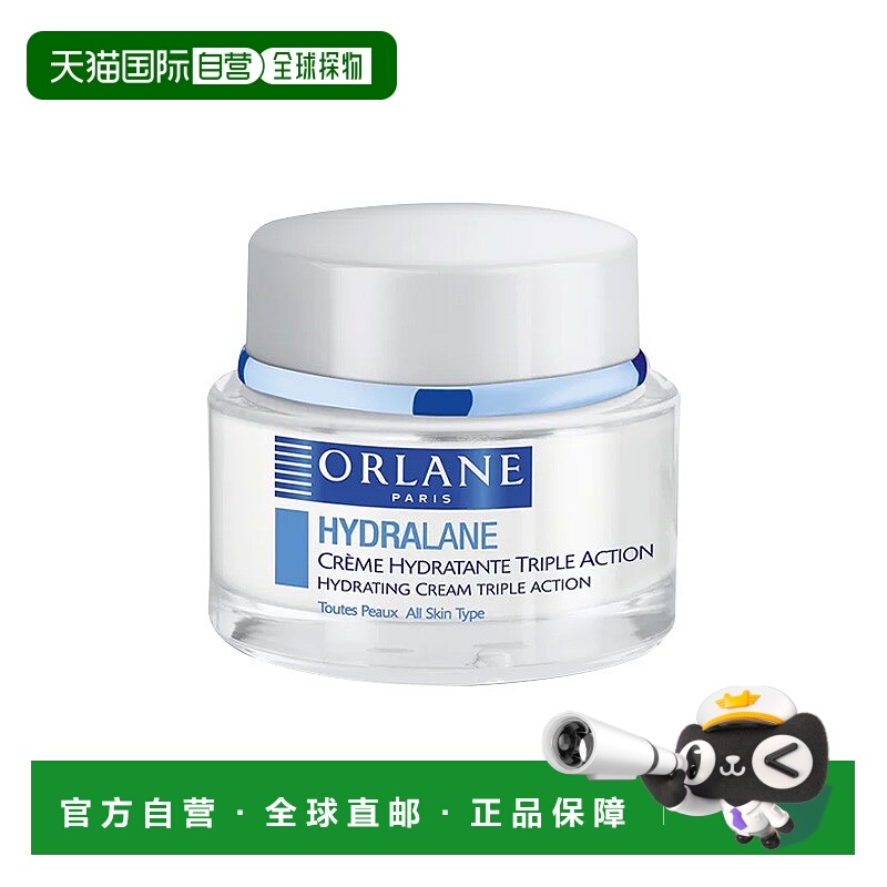 欧洲直邮ORLANE幽兰 三重保湿面霜 深层滋润 柔软水润肌肤 50ml