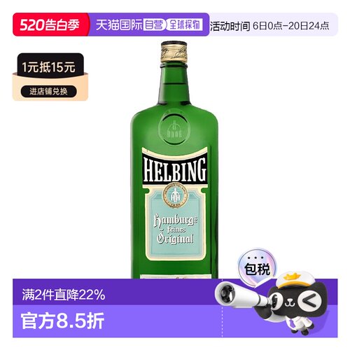 欧洲直邮 Helbing 枯茗利口酒 32% 酒精度 0.7 升 原装进口口感纯