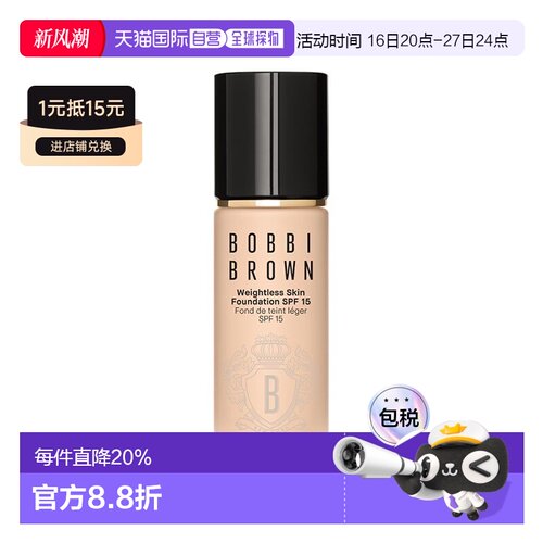 欧洲直邮Bobbi Brown芭比波朗黑磁瓶持妆粉底液30ml持妆细腻正品