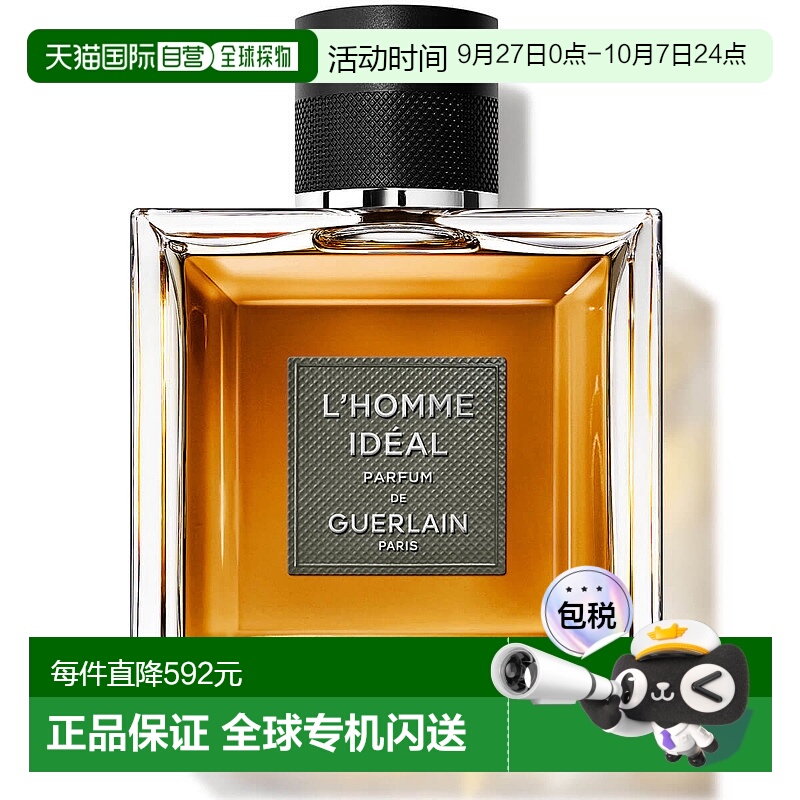 欧洲直邮GUERLAIN L'Homme Ideal香水男士舒缓清新淡雅持久100ml