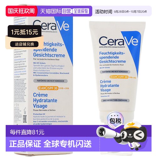 欧洲直邮适乐肤面部保湿霜 SPF30 CERAVE Creme Hydratante Visag