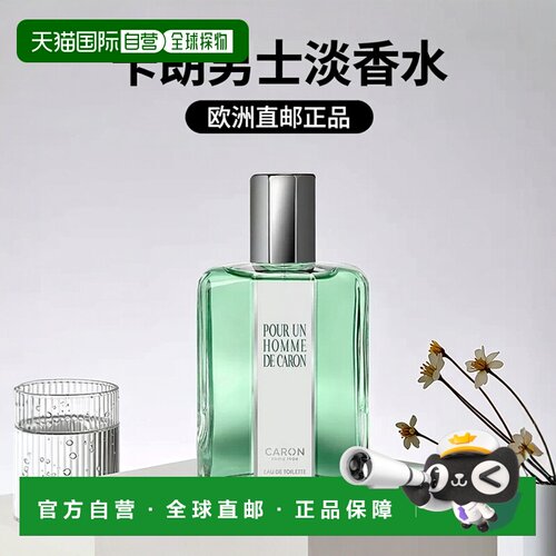 欧洲直邮Caron卡朗为他而生同名男士3号淡香水EDT馥奇调125ML正品