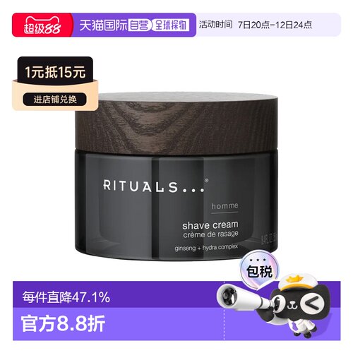 欧洲直邮Rituals仪式 男士剃须乳250ml 剃须干净正品