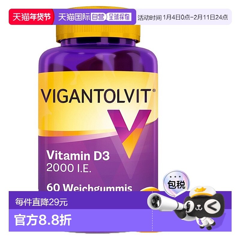 欧洲直邮德国药房Wick维生素D钙片60粒／盒免疫力骨骼健康软糖,保健食品/膳食营养补充食品,维生素D,淘宝优惠券,粉丝福利购,淘宝优惠卷