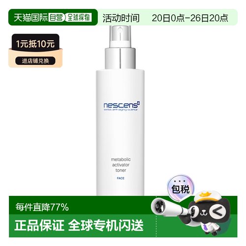 欧洲直邮Nescens妮尚希代谢活化爽肤水光滑轻盈嫩肤柔软正品150ml
