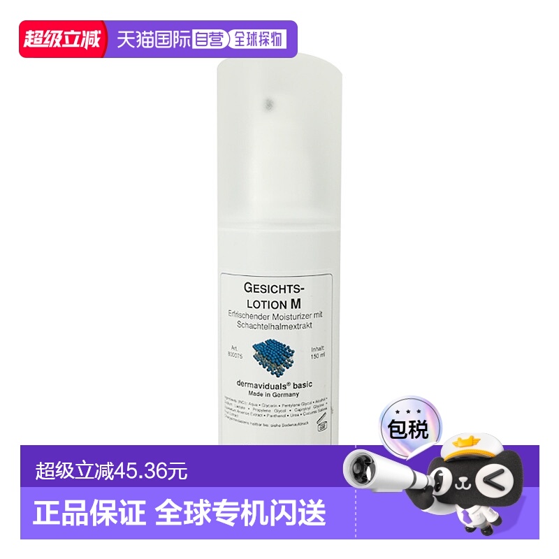 欧洲直邮Dms德美丝滋润型爽肤水化妆水150ml补水保湿角质修复正品