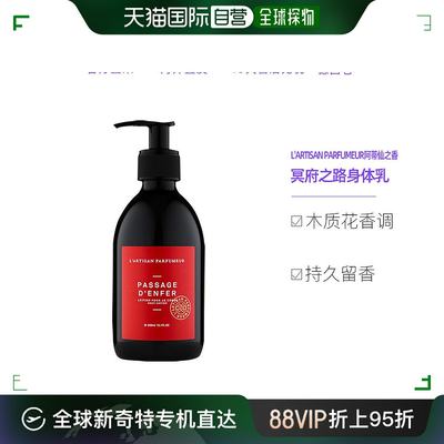 L'artisan parfumeur阿蒂仙之香身体乳300ml冥府之路滋润欧洲直邮