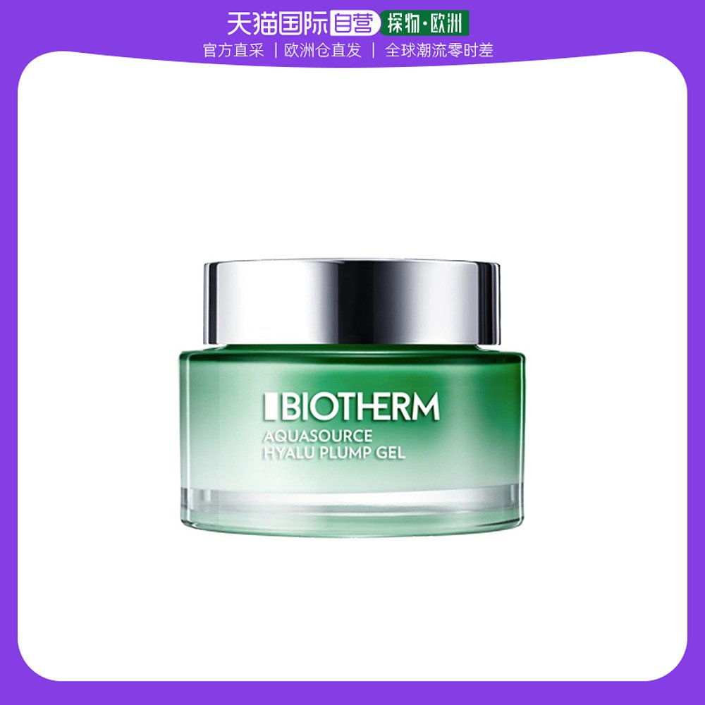 欧洲直邮Biotherm碧欧泉女士玻尿酸面霜75ml丰盈保湿啫喱强韧屏障