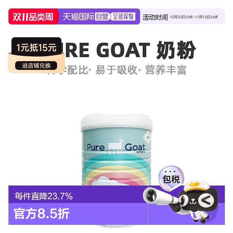 欧洲直邮荷兰有机羊奶PURE&nbsp;GOAT婴幼儿羊奶粉1段平衡营养800g*2罐