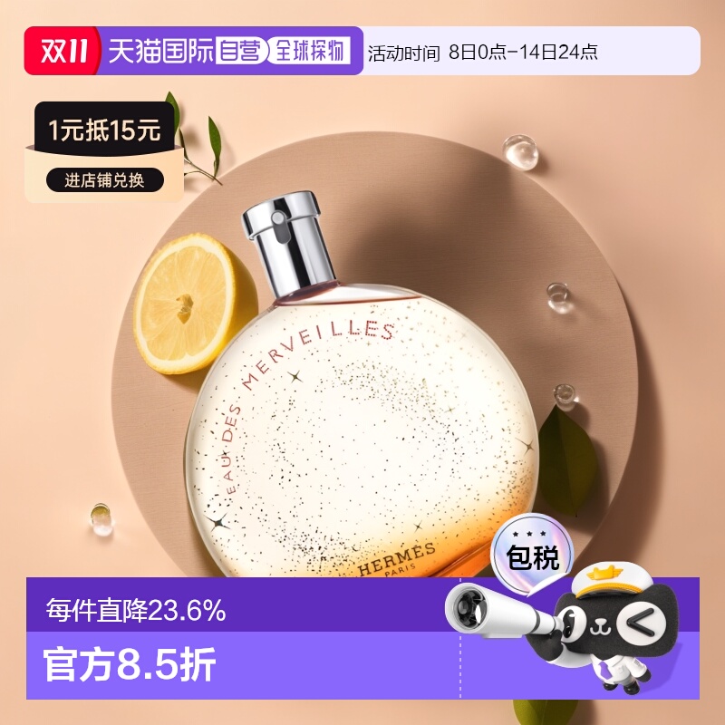 欧洲直邮Hermes爱马仕橘彩/蓝彩星光女士淡香水30/50/100ML正品